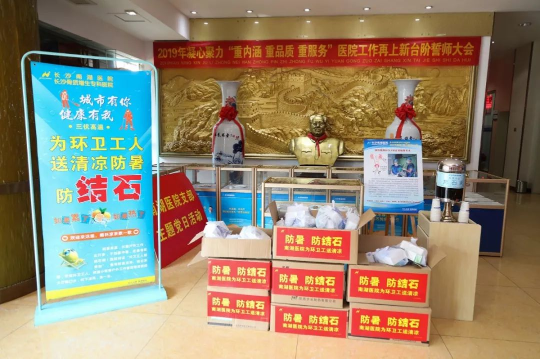 长沙南湖医院设置“环卫工人服务站” 为高温户外工作者送清凉